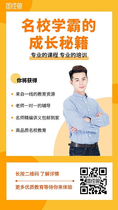 名校教育培训机构简约黄色橙色海报