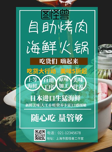 自助烤肉海鲜火锅印刷海报