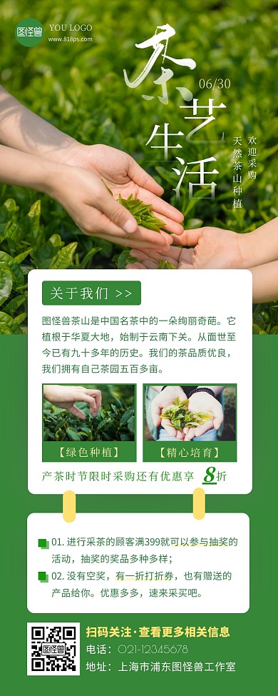 茶山宣传采购活动促销绿色营销长图