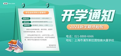 原创意开学通知绿色卡通电商banner
