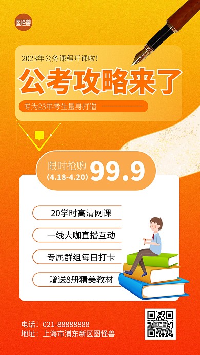 考试攻略大礼包促销简约风产品推广海报