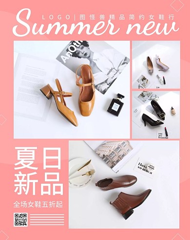 夏季新品女鞋摄影拼图拼接电商竖版海报