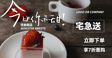 甜品甜点美食外卖饿了么美团BANNER