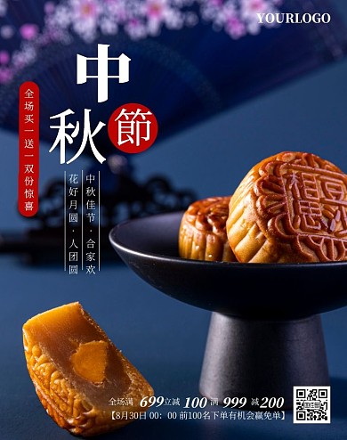 摄影大气月饼礼盒中秋节月饼电商竖版海报