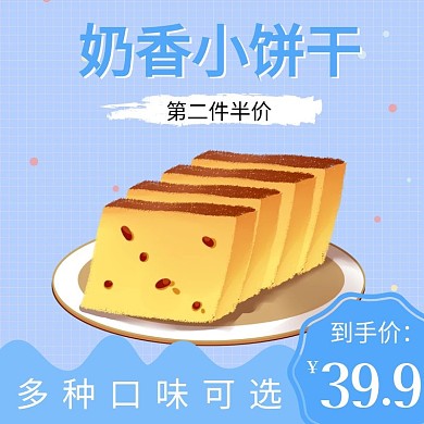 糖零食饼干淘宝主图直通车