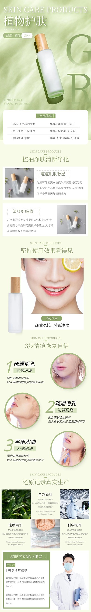 植物精油简约清新绿色护肤详情页