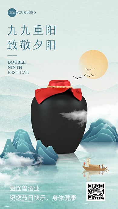 重阳节白酒借势祝福手机海报