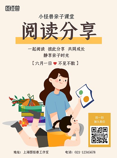 六一儿童节亲子阅读分享卡通母子海报
