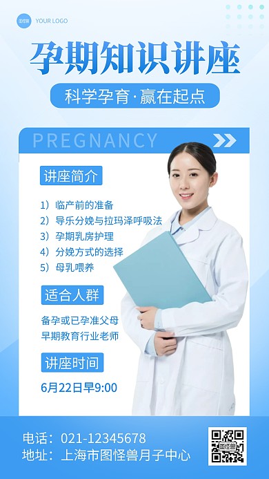孕期知识讲座蓝色简约宣传推广海报