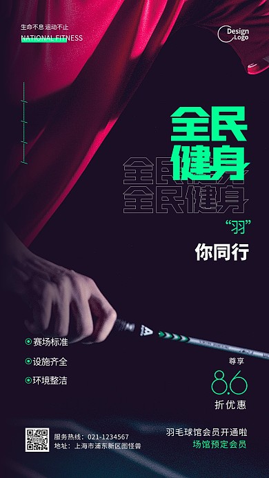 全民健身活动推广宣传活动摄影图海报