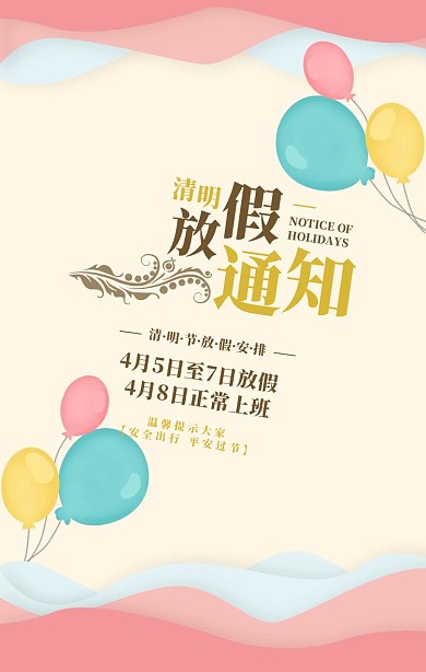 清明放假通知做旧卡片小雏菊花手机海报