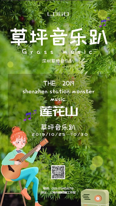 2019草坪音乐趴
