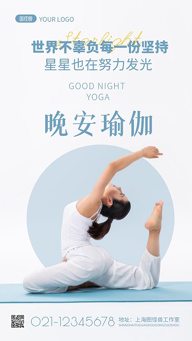 晚安瑜伽白色简约摄影图海报