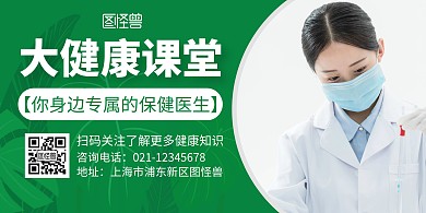 大健康通用简约绿色大气横版海报