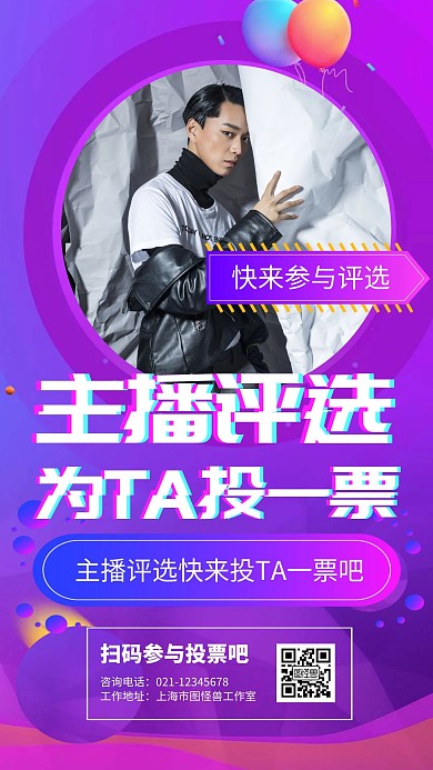 主播评选渐变白色宣传活动突出标题互动