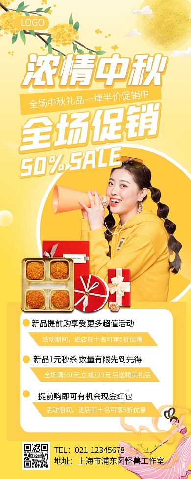 中秋节月饼促销宣传展示黄色简约营销长图