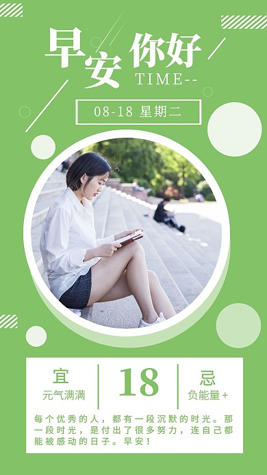 读书清新绿色早安你好日签