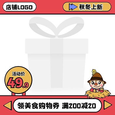 红色卡通风秋冬上新食品促销主图图标