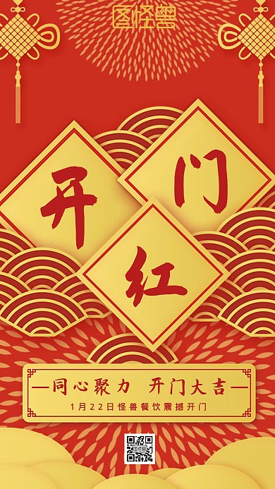 红色喜庆开门红光荣榜手机海报