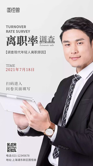 离职率调查灰色简约风摄影图海报