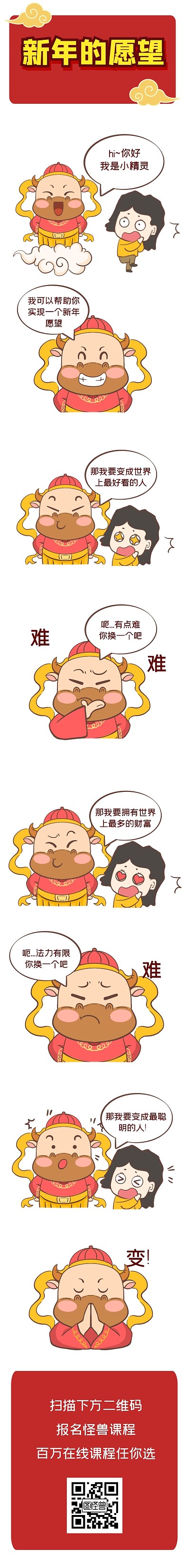 教育培训学习补习课程漫画条漫
