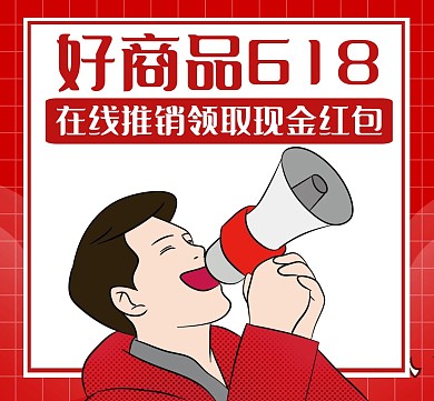 推销红色简约卡通朋友圈封面