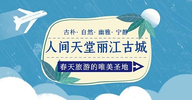 蓝色幽静美丽旅游季BANNER