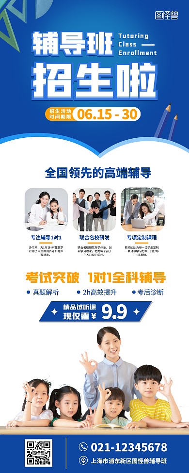 教育色块蓝色简约辅导班招生宣传易拉宝