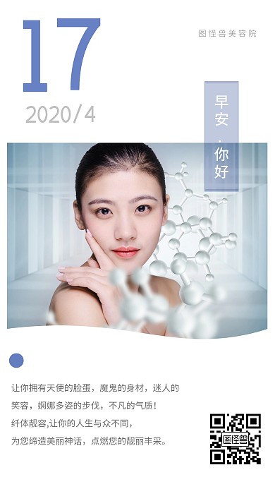 简约美容院护肤美妆早安签日签