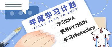 学习公众号首页封面图学习计划蓝色卡通