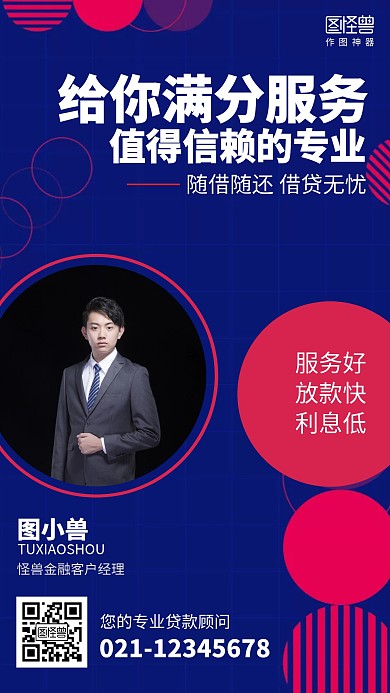 几何简约金融贷款个人社交名片海报