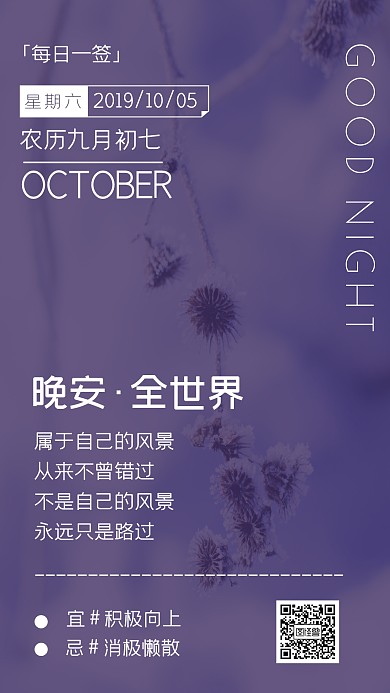 晚安全世界每日一签日签