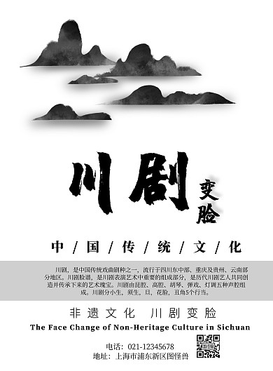 川剧变脸宣传单张创意