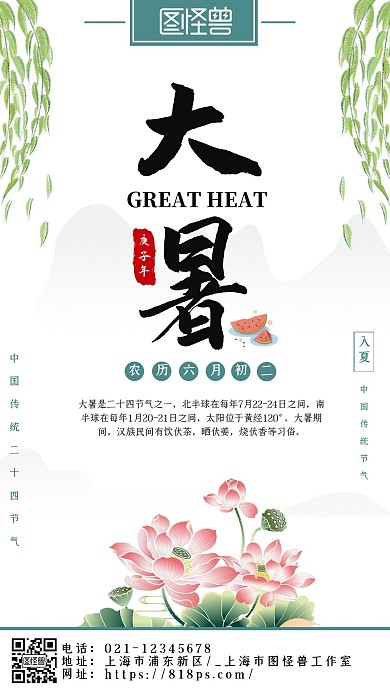 简约大气古风大暑海报山水