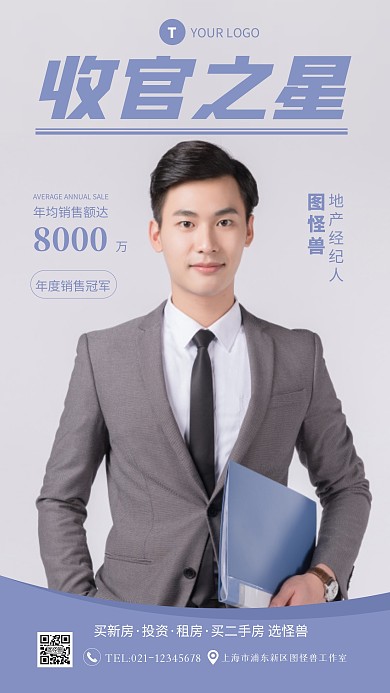 简约风房地产经纪人简介摄影图海报