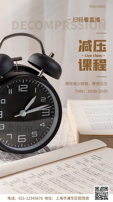 摄影图减压课程棕色简约风手机海报