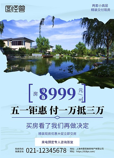 五一活动房地产单页