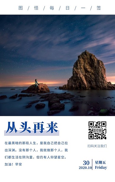 简约风早安从头再来励志日签