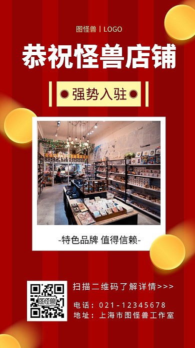简约风格欢迎商家入驻平台宣传手机海报