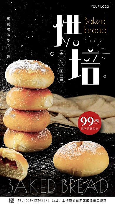 夏季烘培面包促销创意风摄影图海报