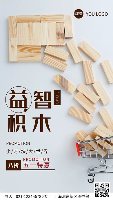 摄影图益智玩具促销褐色简约风手机海报