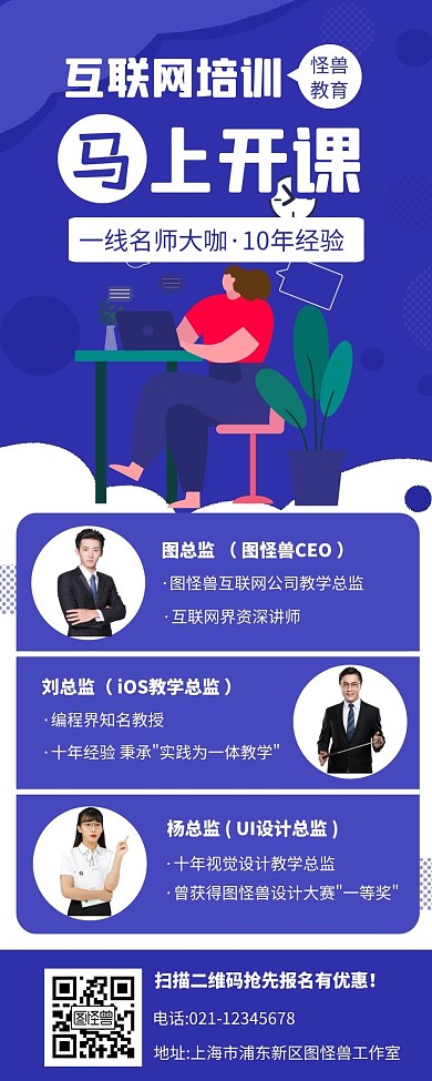 蓝色卡通扁平风开课通知长图片