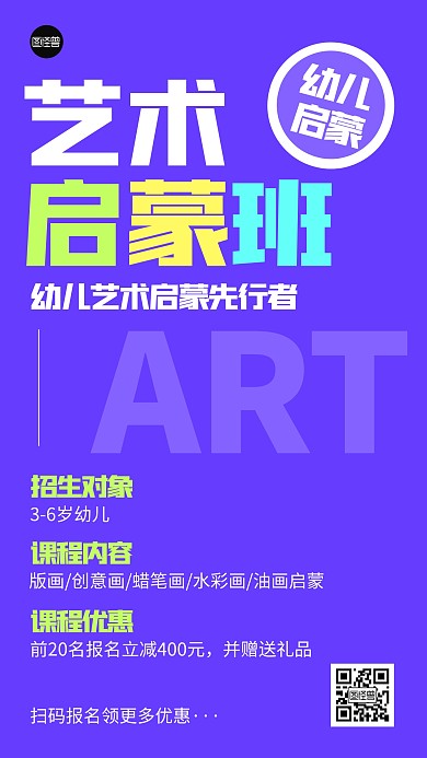 艺术培训班招生报名文字海报
