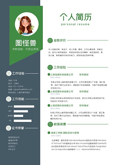 绿色创意简约大气外贸业务员个人简历