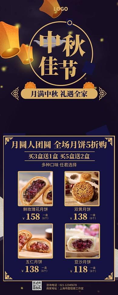 古风中秋节月饼促销宣传营销长图