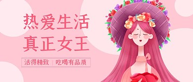 热爱生活真正女王简约公众号封面首图
