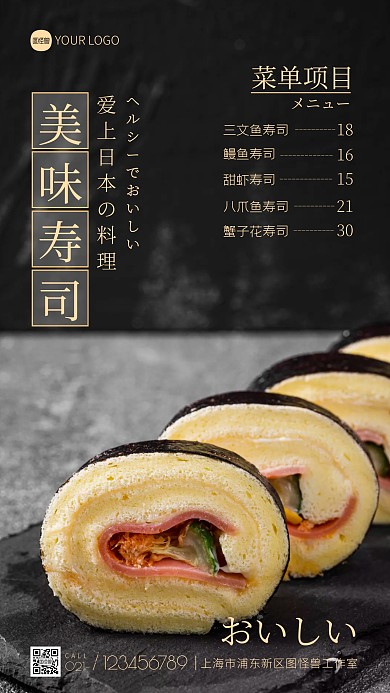 美味寿司宣传简约摄影图海报