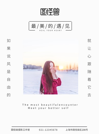 小清新人像海报