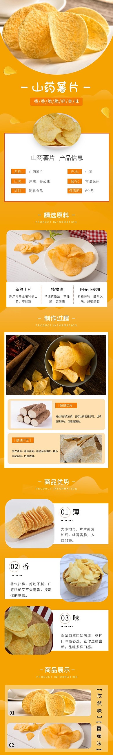 薯片详情页