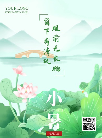 小暑简约荷花荷叶绿色创意竖版海报